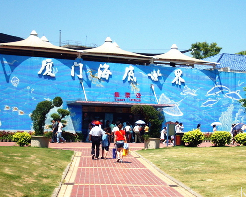 厦门海底世界