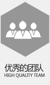 优秀的团队 优秀的团队